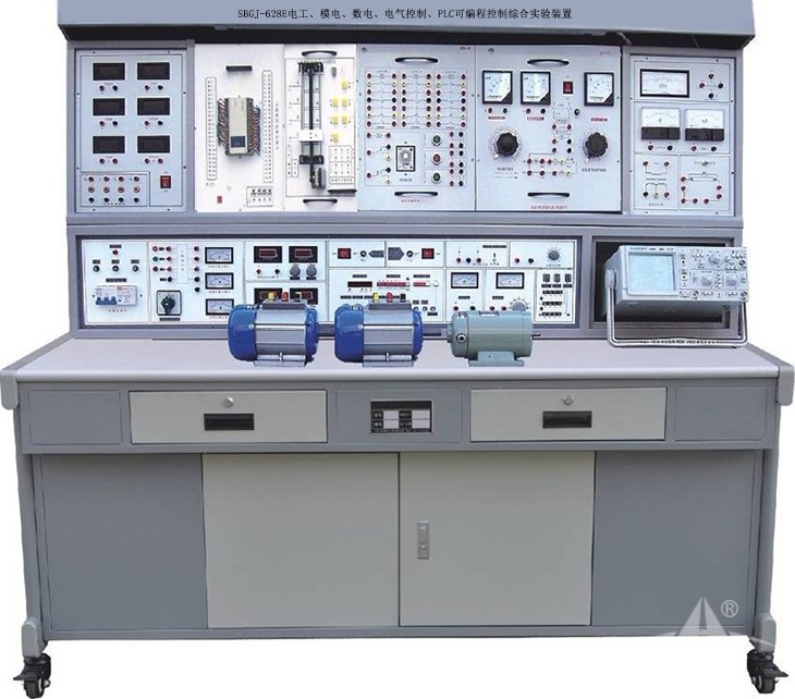 PGGJ-628E电工模电数电、电气控制PLC可编程控制综合实验装置