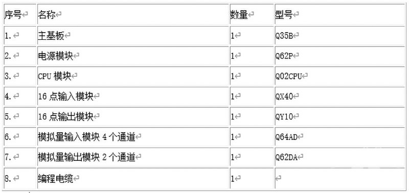 PG-MS1002型 三菱PLC实训装置