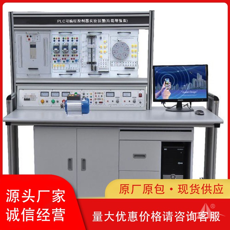PG-N1002A型 PLC可编程控制器实验装置 (功能增强型)