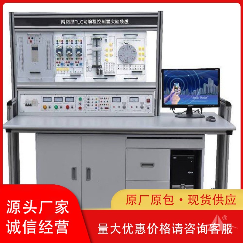 PG-N1003A型网络型PLC可编程控制器实验装置
